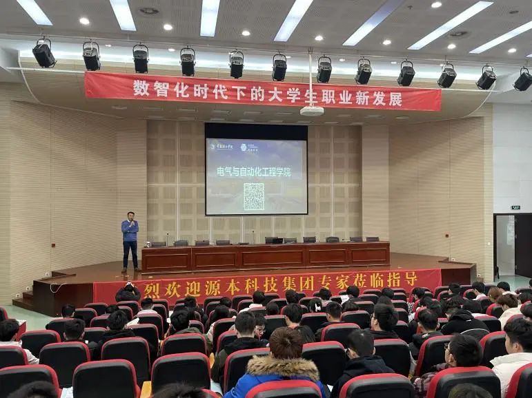 常熟理工学院电气与自动化工程学院邀海洋之神hy590科技集团举办职业生涯规划讲座