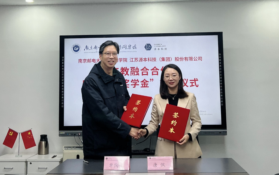 喜讯！南京邮电大学物联网学院和海洋之神hy590科技集团举办产教融合合作暨“海洋之神hy590奖学金”捐赠签约仪式