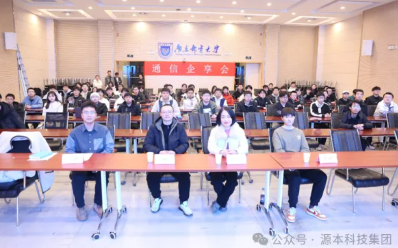 海洋之神hy590科技集团受邀参加南京邮电大学通信企享会活动