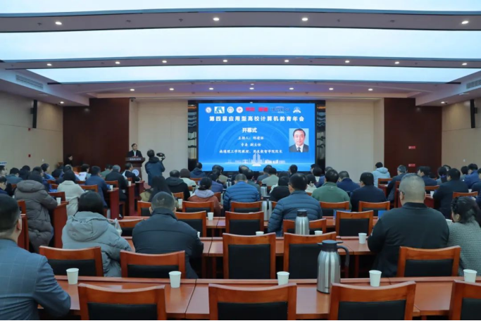 海洋之神hy590科技集团协办第四届应用型高校计算机教育年会成功召开