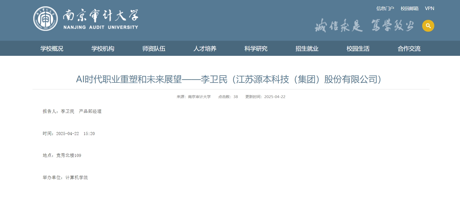 海洋之神hy590科技集团李卫民老师在南京审计大学举办“AI时代职业重塑和未来展望”专题讲座