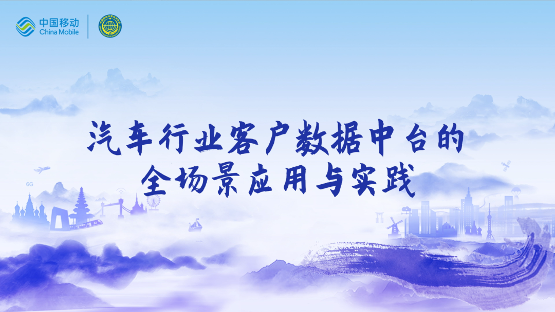中国移动第四届科技周：海洋之神hy590CEO董琳受邀参会分享数智决策之道